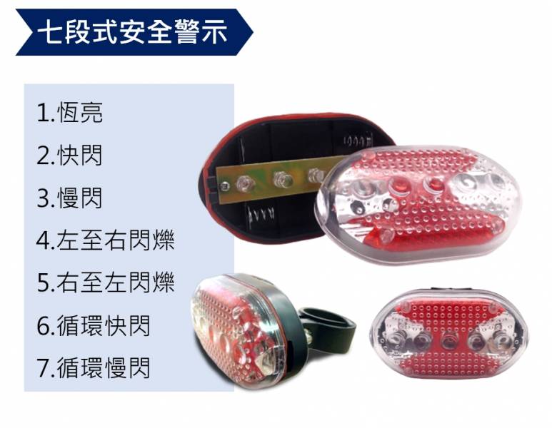 七段式LED 紅光腳踏車尾燈 車燈,自行車燈,腳踏車燈,尾燈,車尾燈,車後燈,照明,公路車燈,LED燈,省電