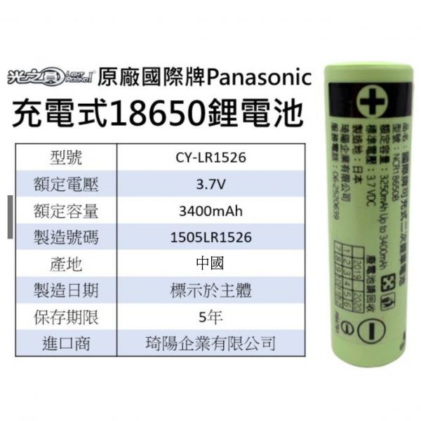 3400mAh 原廠日本國際牌Panasonic 充電式18650鋰電池 日本,國際牌,Panasonic,鋰電池,18650鋰電池,電池,充電電池,充電鋰電池,國際認證,手電筒