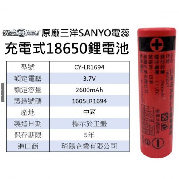 2600mAh 原廠日本三洋SANYO 充電式18650鋰電池 原廠,日本,三洋,SANYO,尚揚,琦陽,鋰電池,18650,充電電池,手電筒
