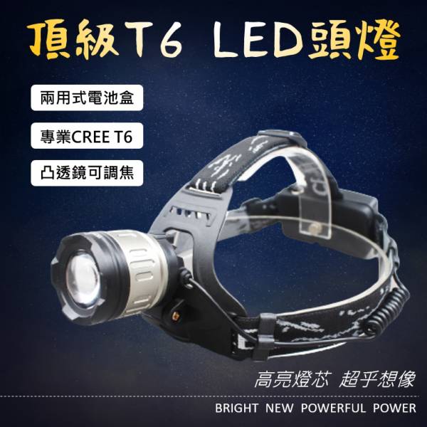 49W 頂級T6 LED兩用式電池盒頭燈 頭燈,LED頭燈,T6,調焦頭燈,凸透鏡,CY-H5208,TW焊馬,LED,手電筒,照明設備