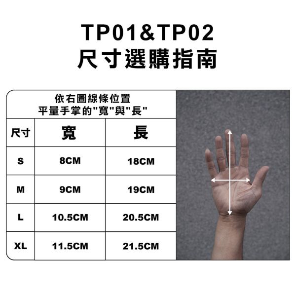 組合優惠｜OTT【TP01+TP02防切割手套體驗組】 