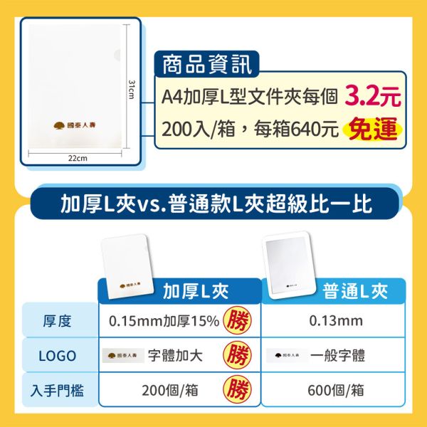【國泰人壽】A4加厚L型文件夾 ( 200/箱 ) 