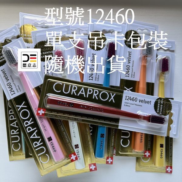 瑞士 Curaprox 12460 超柔軟牙刷 Curaprox 7600 smart 超柔軟牙刷