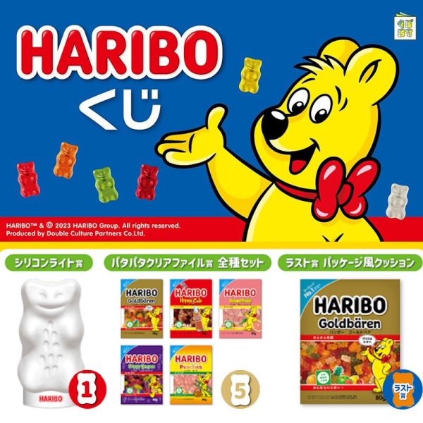 ﹝線上代抽﹞線上一番賞 HARIBO 小熊軟糖 