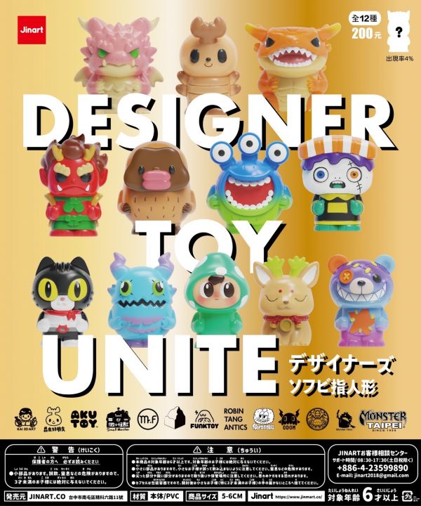 ﹝現貨﹞DESIGNER TOY UNITE  設計師玩具聯合系列 指人形 