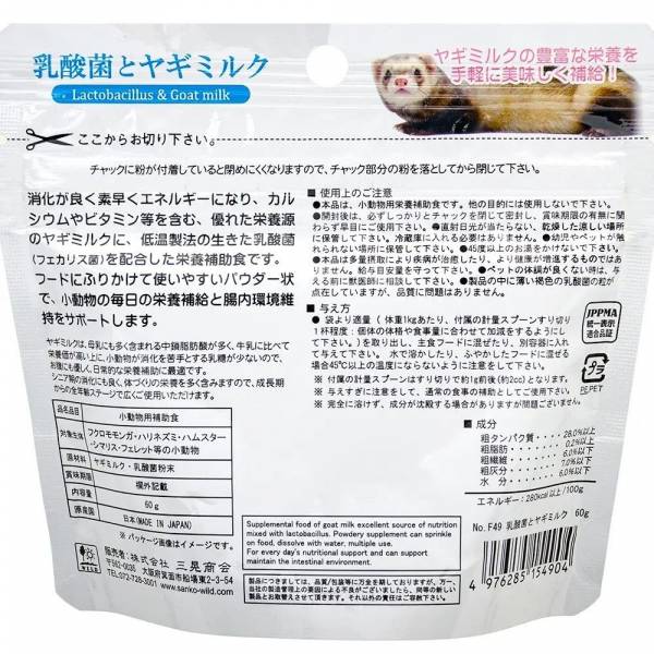 日本  sanko  乳酸菌山羊奶粉 