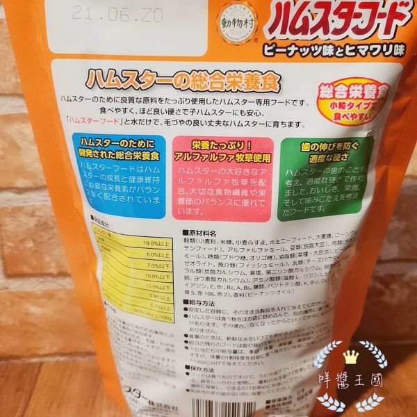 日本 yeaster 動物村 花生葵花子綜合營養主食  分裝 