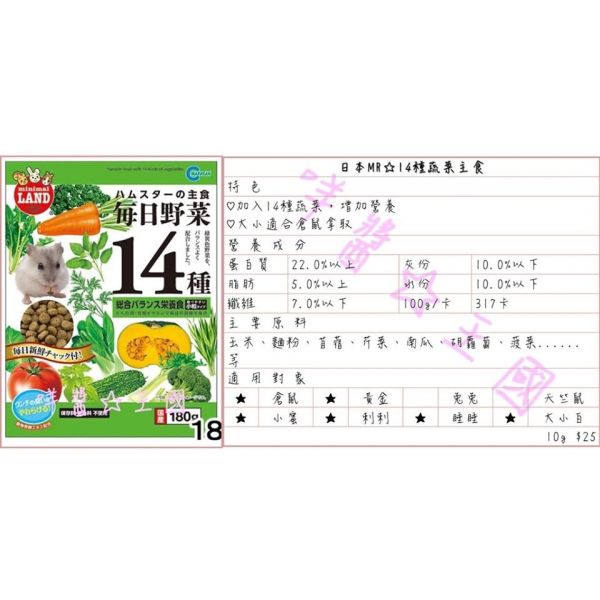 日本 Marukan 14種蔬菜主食 