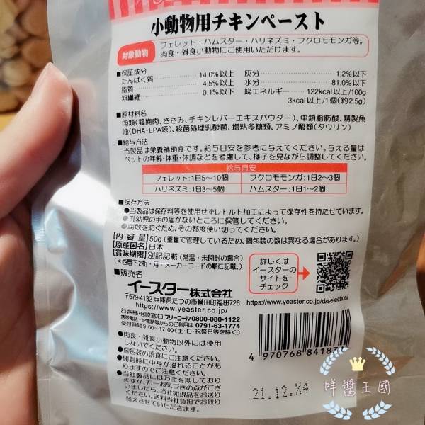 日本 yeaster 雜食、肉食性小寵 營養補助肉泥 