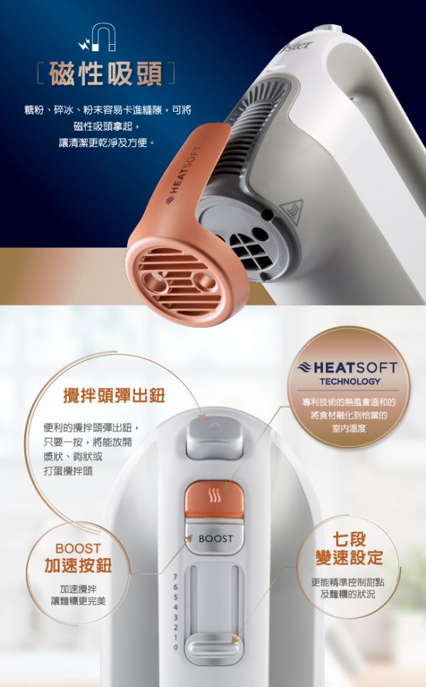 拼客購【美國OSTER】HeatSoft專利加熱手持式攪拌機OHM7100恆隆行公司貨 原廠保固 