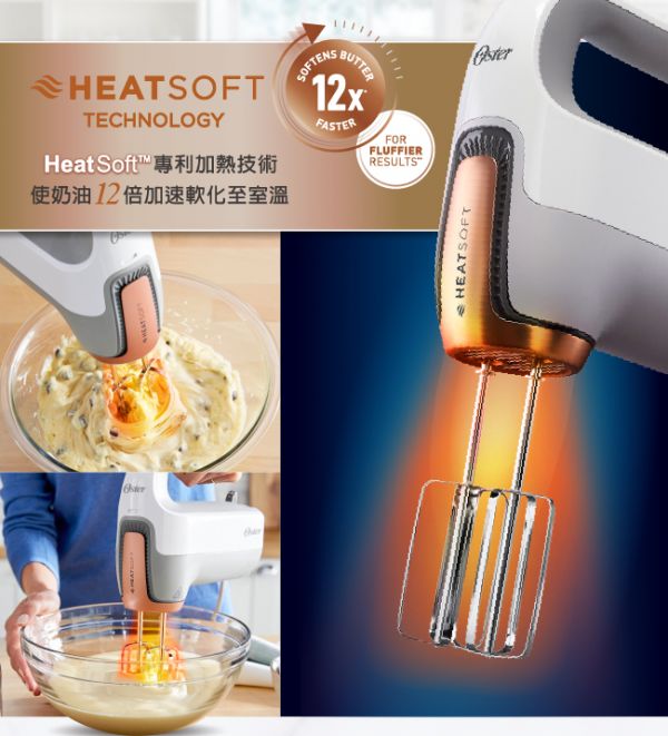 拼客購【美國OSTER】HeatSoft專利加熱手持式攪拌機OHM7100恆隆行公司貨 原廠保固 