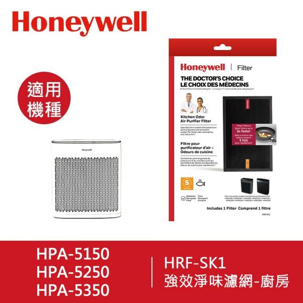 美國Honeywell HRF-SK1 強效淨味濾網-廚房 Honeywell CZ除臭濾網HRF-B1
