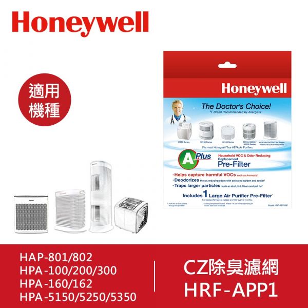 Honeywell CZ除臭濾網 HRF-APP1 Honeywell KJ810G93HFTW AIR BIGTM2 HEPA顆粒物濾網(2入)