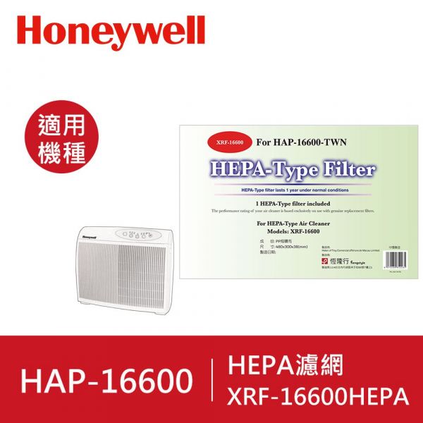 Honeywell HEPA 濾網HEP-16600 Honeywell HEPA 濾網HEP-16600