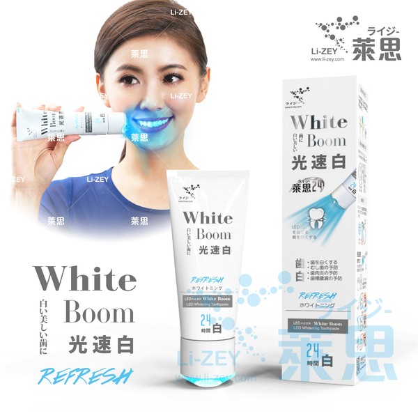 Li-ZEY萊思 藍光 光速白牙膏 -極致強效齒白系列(附贈加強專利美齒燈) 