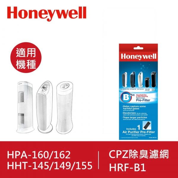 Honeywell CZ除臭濾網HRF-B1 Honeywell CZ除臭濾網HRF-B1