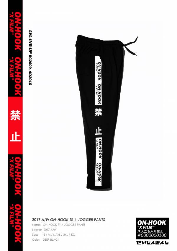 ON-HOOK 禁止 JOGGER PANTS - 運動棉褲 潮流,潮牌,流行,褲子,酷,帥,長褲