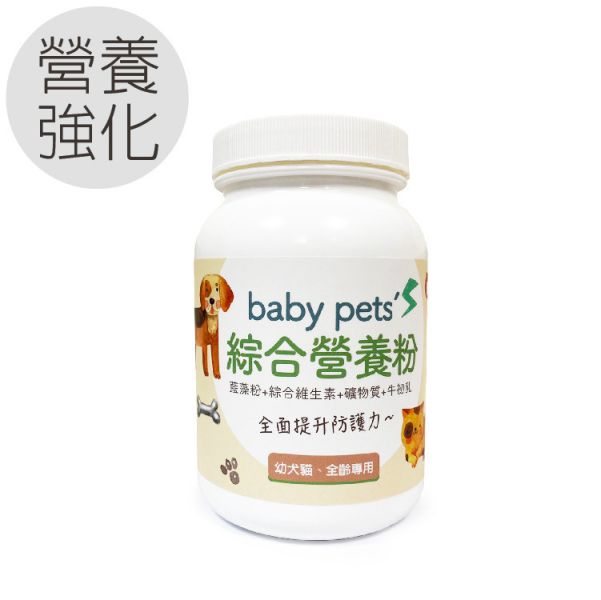 baby pet's綜合營養粉-幼犬貓、高齡犬貓及術後補充飼料不足的營養素 毛孩,寵物保健,營養補充,牛初乳粉