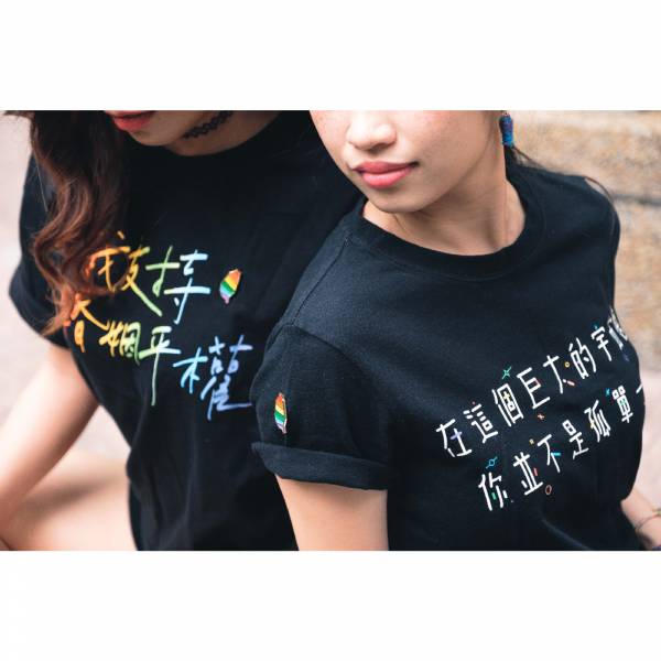「不孤單」婚權紀念T恤（黑色） 金彩台灣,同志,台灣,LGBT,彩虹