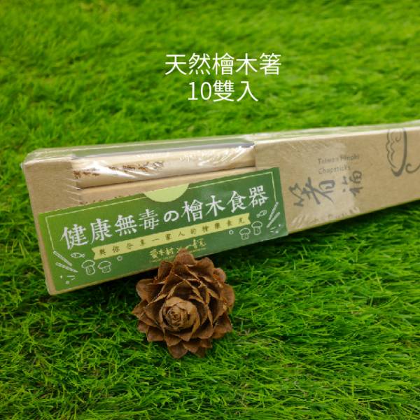 檜筷樂樂的箸福 