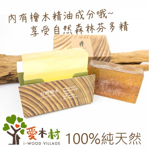 台灣檜木精油香皂 