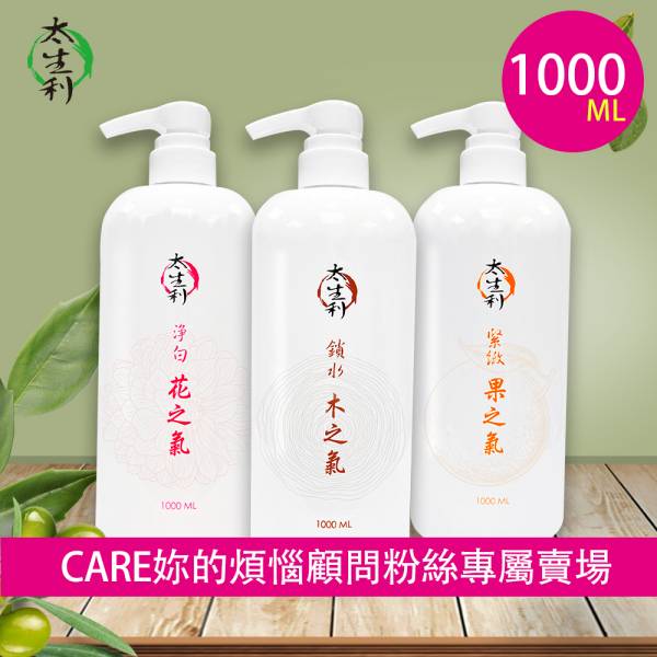 【太生利】CARE粉絲專屬-純．淨液態皂 超值三件組-1000ML (味道/贈品可任選) 太生利,液態皂,沐浴乳,液體皂