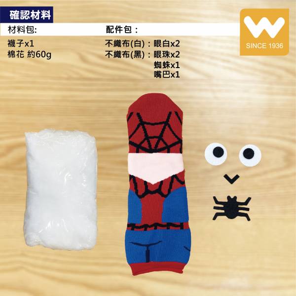 DIY 手作 蜘蛛襪人 材料包 襪子娃娃, DIY