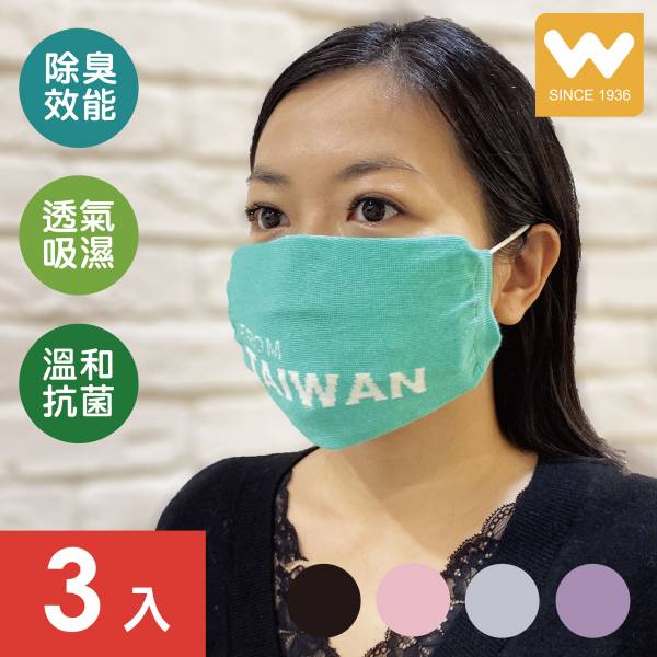 台灣款 抗菌 口罩保護套(3入) 口罩,醫療口罩,防護口罩,口罩套