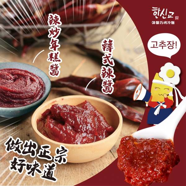 韓馨巧-韓式辣醬 