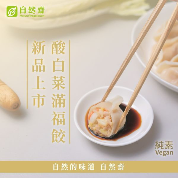 酸白菜滿福餃(30顆) 