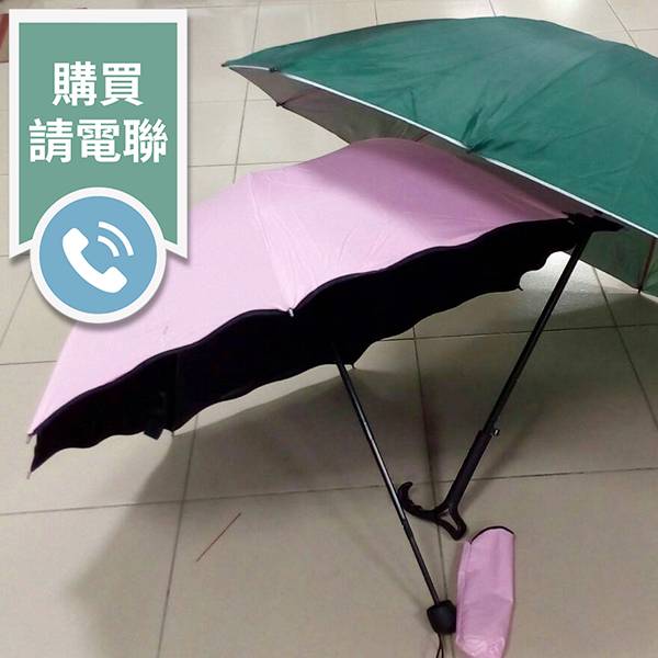 雨傘(購買請電聯) 