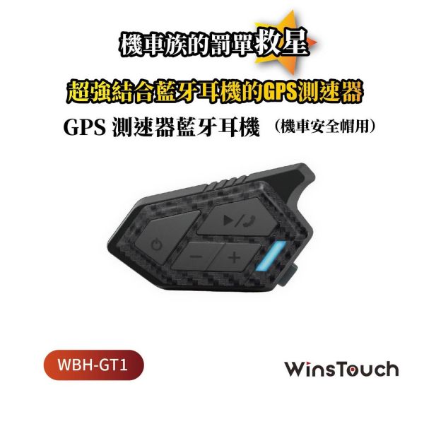 WinsTouch GPS測速器機車安全帽藍牙耳機｜內建測速照相提醒 WinsTouch
GPS
WBH-GT1
測速器
機車安全帽藍牙耳機
測速照相提醒