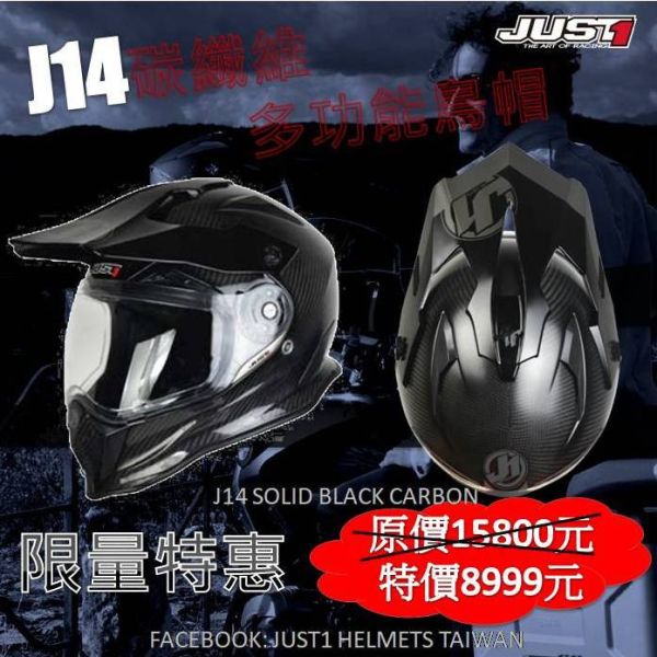 J14 Solid Black Carbon 亮光裸碳 越野帽