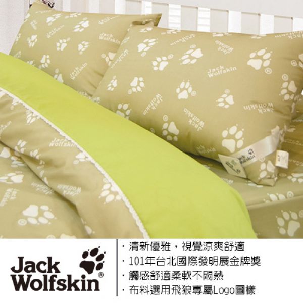 【Jack Wolfskin】深綠床包三件組(5x6.2尺) Jack Wolfskin  三件式  床包組