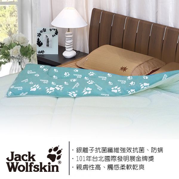 【Jack Wolfskin】銀離子抗菌兩用毯被1入組(6x7尺) Jack Wolfskin  銀離子  抗菌   兩用  毯被