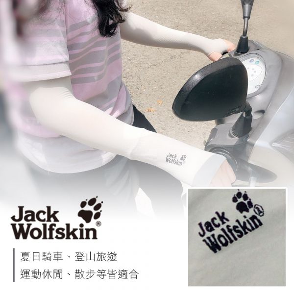 【Jack Wolfskin】防曬涼感袖套1入組(Free Size) Jack Wolfskin   防曬  涼感  袖套