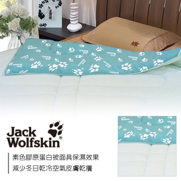 【Jack Wolfskin】銀離子抗菌兩用毯被1入組(6x7尺) Jack Wolfskin  銀離子  抗菌   兩用  毯被