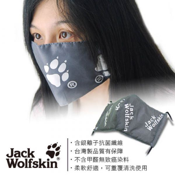 【Jack Wolfskin】銀離子抗菌鋪棉口罩1入組(20x12cm) Jack Wolfskin 銀離子抗菌 鋪棉口罩 飛狼