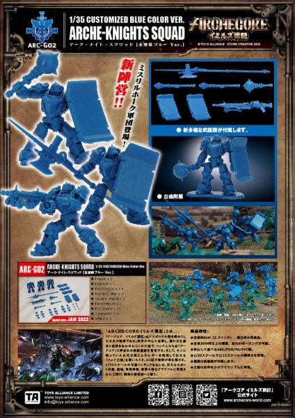 幻古戰記 ARC-G02 幻古騎士小隊 限 定藍色版 ARC-G02,ARCHE-KNIGHTS,SQUAD,CUSTOMIZED Blue Color,幻古騎士小隊,限定藍色版,アーク,ナイト,スクワッド