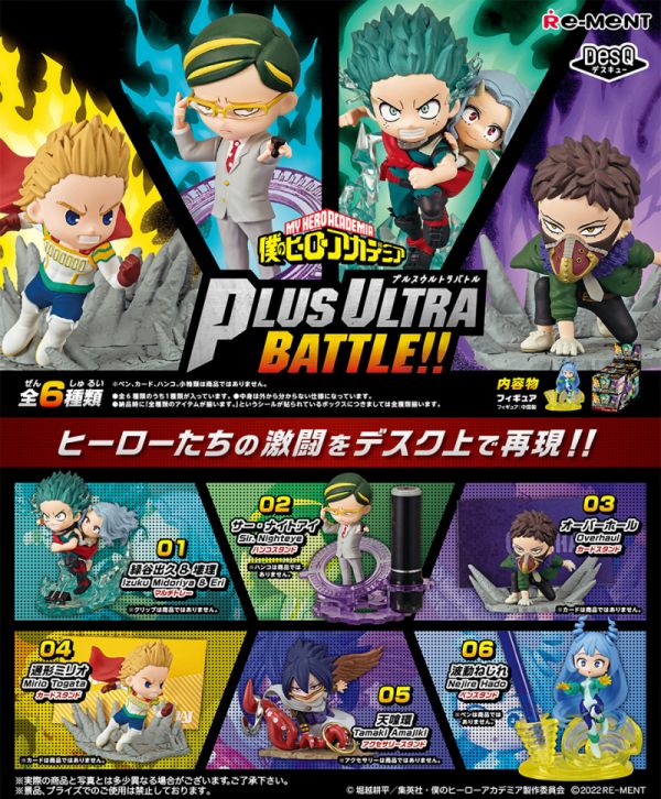 RE-MENT 我的英雄學院系列 DesQ Plus Ultra Battle!!  6入 RE-MENT,我的英雄學院系列,DesQ Plus Ultra Battle!!,6入