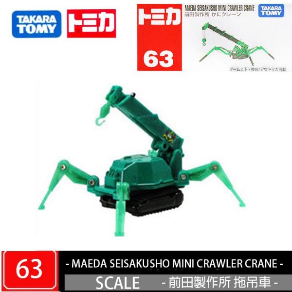NO.063 maeda seisakusho mini crawler crane 