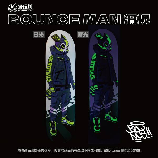 【HOBBY TOY】 Go Art BOUNCE-BOUNCE MAN 滑板(蓄光) 