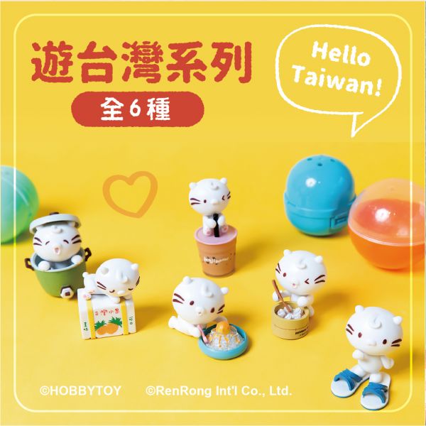 麻吉貓 遊台灣 TAIWAN 轉蛋 系列 全套六種 
