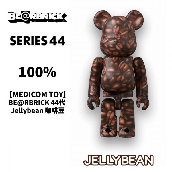 庫柏力克熊 BE@RBRICK 44代 Jellybean 咖啡豆 MEDICOM TOY,庫柏力克熊,BE@RBRICK,44代,Jellybean,咖啡豆