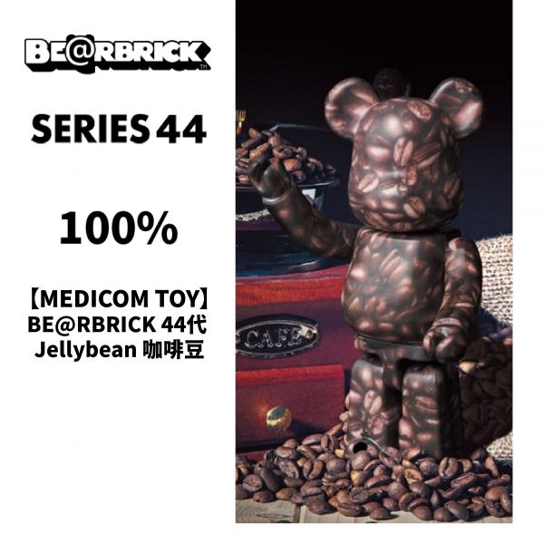 庫柏力克熊 BE@RBRICK 44代 Jellybean 咖啡豆 MEDICOM TOY,庫柏力克熊,BE@RBRICK,44代,Jellybean,咖啡豆