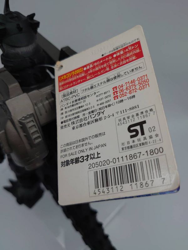 【中古品】BANDAI 軟膠 機械哥吉拉 三式機龍 重武裝型 2003 劇場限定 黑灰色 