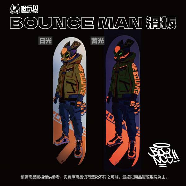 【HOBBY TOY】 Go Art BOUNCE-BOUNCE MAN 滑板(蓄光) 
