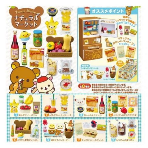 (單盒販售) RE-MENT 懶懶熊系列 天然好味超市 RE-MENT,懶懶熊,天然好味超市,一中盒,盒玩,日本盒玩,日本,拉拉熊