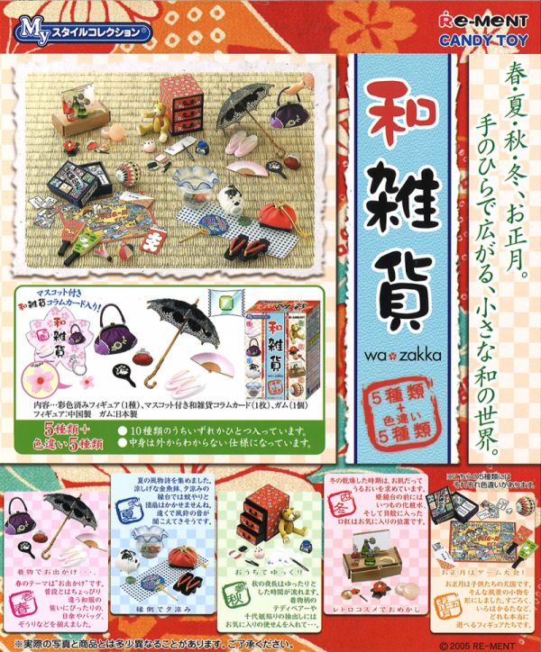 RE-MENT 袖珍系列 和雜貨 單售 5號 新年 紙牌遊戲 異色 食玩 盒玩 中古品-A級  