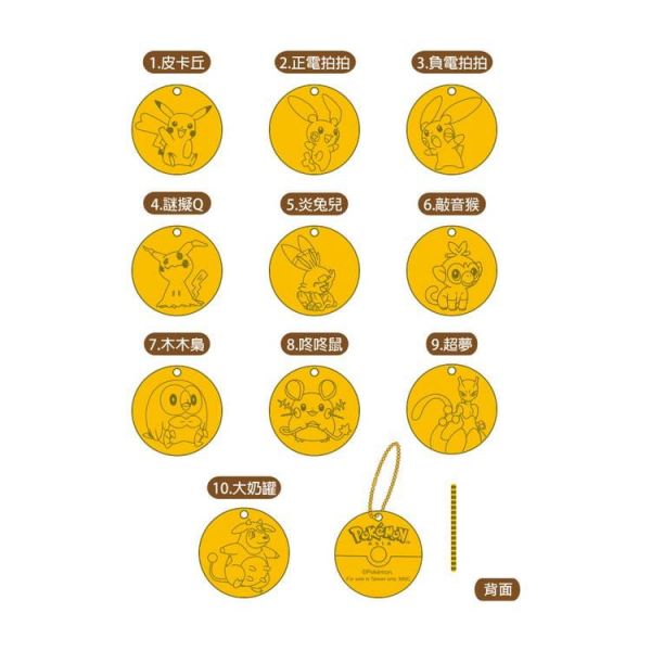 研達-寶可夢金幣吊飾 2代(單個) 